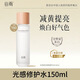 谷雨光感水乳套裝美白淡斑減黃提亮補水修護奶罐護膚【可查防偽】 精華露150ml