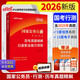 中公公考2026國(guó)家公務(wù)員考試真題系列考公國(guó)考省市考學(xué)習(xí)資料試卷題庫(kù)：歷年真題精解行政職業(yè)能力測(cè)驗(yàn)
