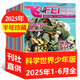 飛FEI科幻世界少年版雜志2025年1-8月現(xiàn)貨（全年/半年訂閱可選）中小學生科學幻想小說課外閱讀科普書籍非合訂本過刊 現(xiàn)貨【共6期5本】25年1-6月