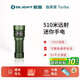 OLIGHT傲雷指揮家 turbo手電筒強光超長續(xù)航戶外手電EDC小巧便攜遠射
