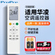 ProPre適用于美的華凌空調遙控器 全通用美的華菱掛機柜機中央空調 通用n8he1 n8ha1省電星冷靜星 配電池