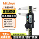 三豐（Mitutoyo）數顯卡尺500系列電子卡尺工業(yè)級高精度卡尺 500-196-30/0-150mm公英制帶滾輪 日本原裝進(jìn)口