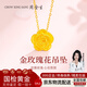周金生黃金項鏈玫瑰花朵吊墜足金999送女朋友老婆母親節(jié)禮物 玫瑰花吊墜【禮盒禮袋+送925銀鏈】 0.15g