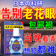 香草雨露老花眼專用眼藥水葉黃素中老年人眼睛視力模糊看不清干澀脹痛進(jìn)口 買2贈(zèng)1【疲勞眼干眼澀特效滴眼液