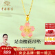 中國珠寶櫻花黃金吊墜女款5G足金花朵金掛墜櫻花吊墜女款黃金項鏈新款頸鏈 足金櫻花吊墜+品牌禮盒 金重約2g，贈S925銀鏈