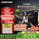 三星（SAMSUNG）85X9D 85英寸 Neo 量子點 AI Mini LED電視 120Hz QA85QNX9DAJXXZ 一級能效補貼【金晨推薦】