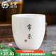龍寅茶杯茶具陶瓷手繪羊脂玉大號品茗單杯主人杯家用喝茶個人杯 羊脂玉品茗杯常樂款