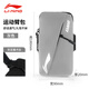 李寧（LI-NING）運動(dòng)跑步臂包健身騎行戶(hù)外輕便運動(dòng)手臂手機包收納袋防水保護套 單標灰色