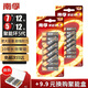南孚電池5號(hào)AA/7號(hào)AAA聚能環(huán)5代堿性干電池五號(hào)七號(hào)玩具/血壓計(jì)血糖儀/掛鐘/鍵盤鼠標(biāo)空調(diào)電視機(jī)遙控器 5號(hào)12粒+7號(hào)12粒