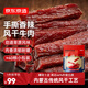 京東京造手撕風(fēng)干牛肉干500g香辣味 量販裝休閑零食肉干肉脯 約6成干偏油