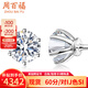 周百福鉑金鉆石耳釘女白18k金耳環(huán)耳飾六爪真鉆送女友生日520情人節(jié)禮物 【鉑金現(xiàn)貨】30分/對H色SI