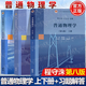 【官方包郵】普通物理學(xué)程守洙 第八版 第8版 上冊+下冊 江永之 高等教育出版社 第七7版升級版 大學(xué)物理學(xué)考研參考教材 全3冊】普通物理學(xué)第八版（上下冊+習題分析解答）