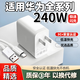圣希頓適用華為240W充電器超級type-c快充Mate60Pro數據線(xiàn)p40適用榮耀手機插頭usb充電頭Nova9套裝充電線(xiàn) 0.25米240W短線(xiàn)【單線(xiàn)】不傷機