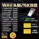 翠康寶車載u盤無損音樂2025 WAV立體環(huán)繞高音質(zhì)帶原裝正版原唱歌曲詞64G