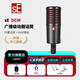 SE DCM動(dòng)圈麥克風(fēng)內(nèi)置話放專業(yè)錄音有聲書廣播電臺(tái)配音直播音頻設(shè)備專用話筒 sE DCM標(biāo)配+話筒線+支架