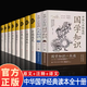 【自營正版】國學知識 人文知識 國學知識一本通 國學常識 中國人應知道的國學知識人文知識 【一次買齊10冊】中華國學經(jīng)典讀本大合集 正版