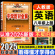 薛金星中學教材全解八年級上冊2025秋新版初中8年級上下冊初二上下冊全套人教版教材全解初中同步教材解讀講解復習資料書 科目自選 【上冊】 英語 人教版（25秋新版）