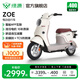 綠源【長沙/湘潭專享】ZOE  新國標(biāo)智能長續(xù)航電動(dòng)自行車 高顏值耐看代步家用通勤電瓶車電動(dòng)車 到門店選顏色-理論續(xù)航70KM