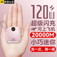 冠軍者 直營(yíng) 3C認(rèn)證【頂配50000M丨可上飛機(jī)】120W超級(jí)快充充電寶自帶線小巧便攜移動(dòng)電源適用于蘋(píng)果小米 櫻花粉【尊享版20000M+提速500%】 【3C認(rèn)證/當(dāng)日次日達(dá)】可上飛機(jī)｜頂配500