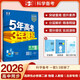 曲一線(xiàn) 高二下高中物理 選擇性必修第二冊 人教版 北京專(zhuān)用 新教材 2026高中同步五年高考三年模擬五三