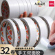 得力雙面膠高粘度強粘力不留痕兒童手帳膠帶學(xué)生用手工diy膠帶紙無(wú)痕大卷固定雙面貼膠布泡沫膠對春聯(lián)膠 【寬0.9cm】32卷
