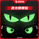 赤地車(chē)迷夜光眼睛貼紙適用于摩托車(chē)電動(dòng)車(chē)通用個(gè)性改裝件防水反光改色貼膜 款式1【夜光眼睛貼】
