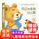 【有聲點(diǎn)讀書(shū)】自己的事情自己做寶寶情商繪本 2-6歲幼兒早教啟蒙點(diǎn)讀發(fā)聲書(shū)兒童圖畫(huà)故事親子共讀繪本