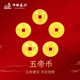 中銀鑫行黃金吊墜足金999五帝幣手鏈轉運珠金錢(qián)幣DIY編繩手串手繩 順治通寶（克重多退少補） 約1g