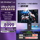 LG 32GX870A 31.5英寸 Ultra OLED 4K電競(jìng)顯示器 4K240Hz/1K480Hz雙模  內(nèi)置音箱 DP2.1【國(guó)家補(bǔ)貼】