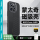 邦克仕（Benks）iphone16promax手機殼【正版凱芙拉】蘋果磁吸蒙太奇拼接凱夫拉全包防摔保護套 黑