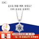 IDC18K金項鏈經(jīng)典六爪套鏈河南人工培育鉆石節(jié)日鉑金吊墜女鎖骨禮物 PT950鉑金【D色/VVS/NGIC證書】 30分【重金版】