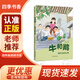四季書(shū)香 四年級 牛和鵝 童年與自然之歌 春風(fēng)文藝出版社 水妖喀喀莎 奇幻童年 下次開(kāi)船港 森林報秋 牛和鵝 童年與自然之歌 牛和鵝 童年與自然之歌 水妖喀喀莎 奇幻童年 下次開(kāi)船港 森林報秋 牛和鵝