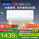 統(tǒng)帥（Leader）空調(diào)出品AI超省電系列快速冷暖大風(fēng)量一級(jí)節(jié)能自清潔防直吹家用掛機(jī)空調(diào)高性價(jià)比 1.5匹 一級(jí)能效 【25年新品】超省電性價(jià)比卷王