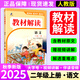 2025秋百川小學(xué)教材解讀二年級上下冊語文數(shù)學(xué)全解課本同步學(xué)霸課堂筆記教輔資料書人教版 北師版 上冊語文 人教版