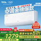 TCL空調掛機 大1.5匹/大1匹新一級能效節(jié)能變頻家用冷暖 臥室自清潔壁掛式空調JD以舊換新 真省電系列 1.5匹 一級能效 自清潔