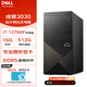 戴爾（DELL）成就3030 設計師臺式電腦商用辦公繪圖3D建模渲染視頻剪輯畫(huà)圖電腦主機 i7-12700F 16G內存 512G固態(tài) P2000-5G圖形顯卡 定制