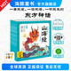 【點(diǎn)讀版】西游記幼兒美繪本全套10冊大字注音彩繪版3-9歲兒童中國古典四大名著三國演義紅樓夢水滸傳東方神話三十六計(jì)封神演義山海經(jīng)一二三年級小學(xué)生課外閱讀小雞球球配套點(diǎn)讀書籍 【暢銷】山海經(jīng)幼兒美繪本：