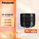 松下（Panasonic） 微單/無(wú)反/數(shù)碼照相機(jī)系列鏡頭M43畫(huà)幅（3/4卡口可用）定焦大光圈 自動(dòng)對(duì)焦鏡頭 9mm丨F1.7丨廣角大光圈建筑星空風(fēng)景