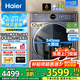 海爾（Haier）云溪4.0【25年新品】睿麗系列10/12公斤滾筒洗衣機(jī)全自動540大筒徑大容量一級能效國家補(bǔ)貼 12公斤精華洗2.0+540大筒徑+1.23洗凈比