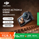 大疆 【國(guó)家補(bǔ)貼】DJI Osmo Action 4 靈眸運(yùn)動(dòng)相機(jī) 摩托車騎行滑雪潛水戶外vlog相機(jī) OA4防抖拍攝 標(biāo)準(zhǔn)套裝 官方標(biāo)配 無(wú)內(nèi)存卡