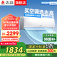 志高空調(diào)掛機 大1P1.5匹2P 自清潔 變頻冷暖節(jié)能省電壁掛式家用  超一級能效出租房臥室掛機 特價空調(diào) 2匹 一級能效 變頻冷暖【國家補貼20%】