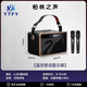 YTFY柏林之聲藍(lán)牙音箱戶外k歌音響便攜式手提音箱卡拉OK一體機(jī)廣場(chǎng)舞 【MQ5】單話筒--直播特效