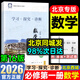 【官方正版-北京同城發(fā)】高一學(xué)期2025秋北京西城學(xué)習(xí)探究診斷指導(dǎo)測(cè)試上冊(cè)下冊(cè)學(xué)探診語文數(shù)學(xué)英語物理化學(xué)思想政治歷史地理生物第16版地質(zhì)出版社自選必修一必修二 必修一【數(shù)學(xué)】16版