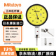 三豐Mitutoyo杠桿千分表長款硬質(zhì)合金測針杠桿表513-405-10E 0-0.2mm/0.002mm/4μm 日本原裝進(jìn)口
