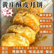 另善堂黃莊月餅河北特產(chǎn)正宗酥皮月餅傳統糕點(diǎn)咸蛋黃五仁零食老式純手工 試吃?xún)纱髩K【山楂玫瑰味100·g*2大塊】