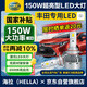 海拉（HELLA）150w豐田卡羅拉威馳榮/銳放雷凌凱美瑞鋒蘭達專用LED遠近激光大燈