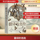 翻譯的危險(xiǎn):清代中國(guó)與大英帝國(guó)之間兩位譯者的非凡人生民主與建設(shè)出版社(英)沈艾娣 著 趙妍杰 譯 精裝 書(shū)籍 圖書(shū)