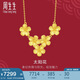 周生生花韻太陽(yáng)花項(xiàng)鏈 黃金婚嫁首飾項(xiàng)鏈 95303N計(jì)價(jià) 47厘米7.4克
