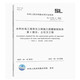 2025新版 SL/T 631.1-2025水利水電工程單元工程施工質(zhì)量驗收標準 第1部分：土石方工程