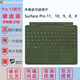 微軟Surface原裝鍵盤(pán)觸控筆 Pro12/Pro11/10/Pro9 Pro8/XPro7/6/5/4/3 Pro8/9/X森野綠鍵盤(pán)